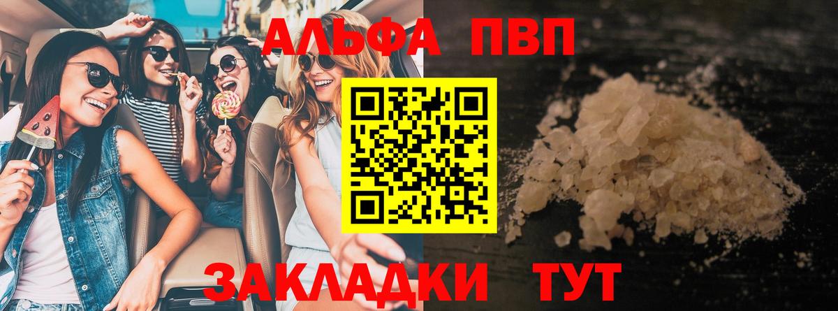 A-PVP кристаллы Обнинск