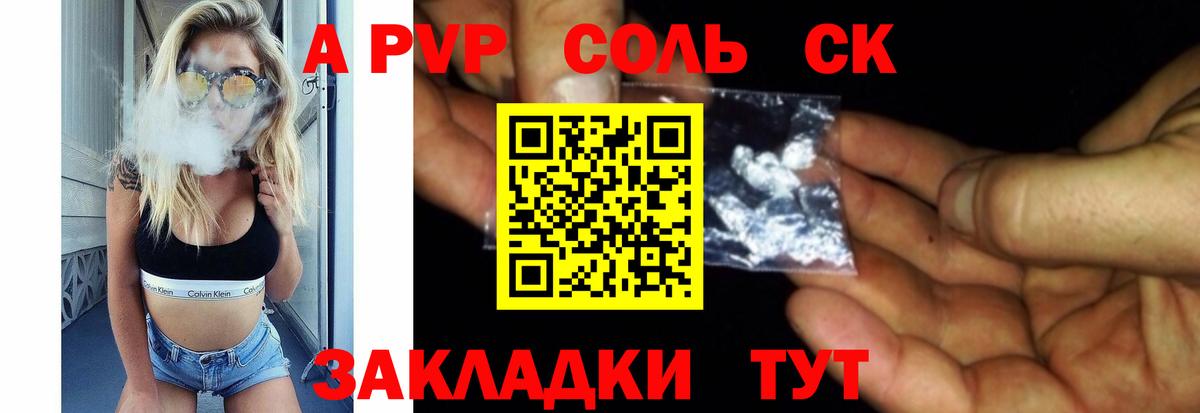 Альфа ПВП  APVP Crystall  Вход с VPN  Обнинск  Alfa_PVP Crystall 