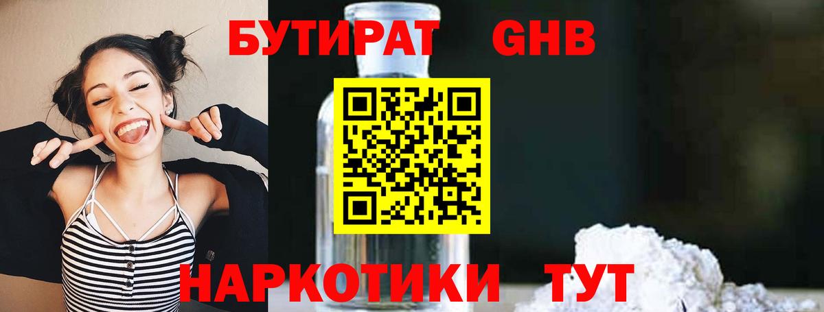 БУТИРАТ BDO 33% Обнинск