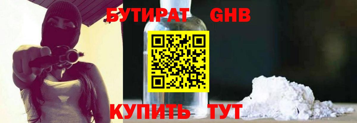 Обнинск  БУТИРАТ GHB  Вход с VPN 