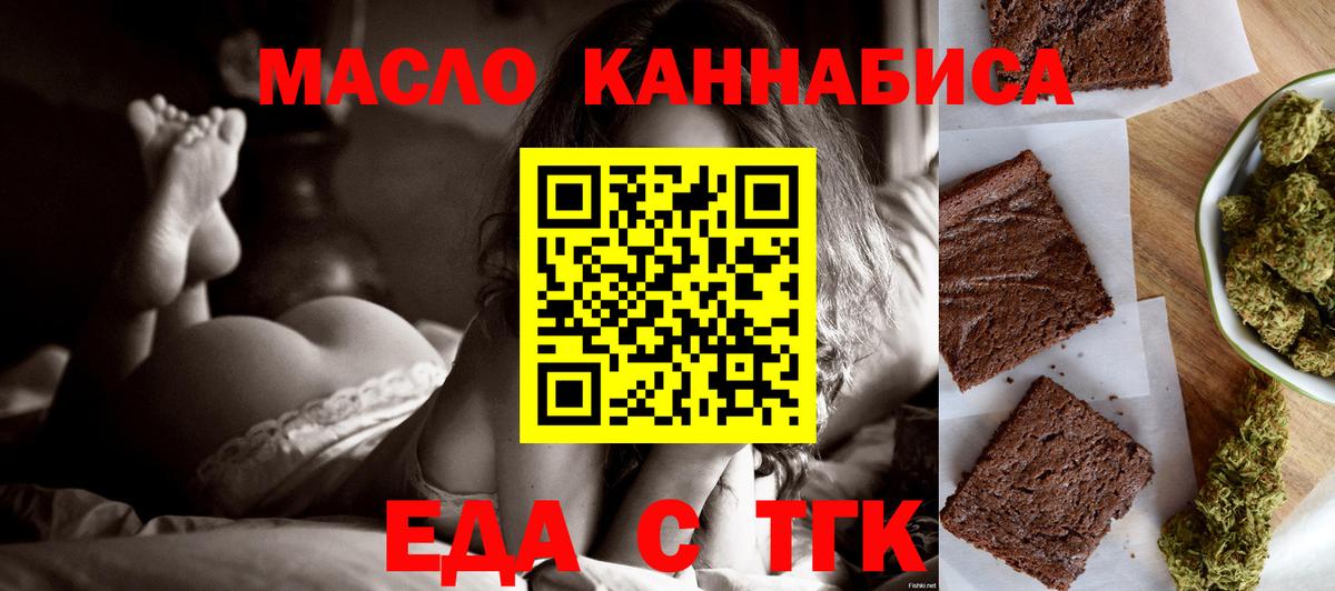 Обнинск  Печенье с ТГК конопля  Вход с VPN 