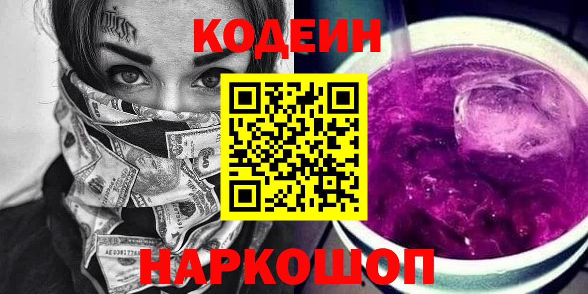 Codein Purple Drank Обнинск