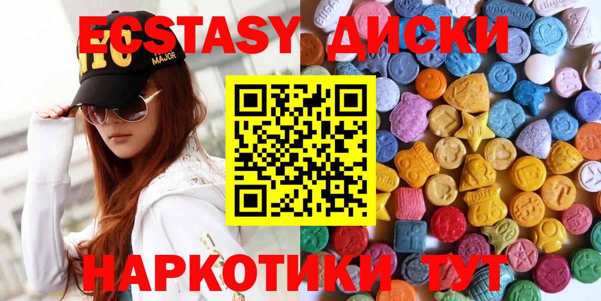 ЭКСТАЗИ 280мг Обнинск