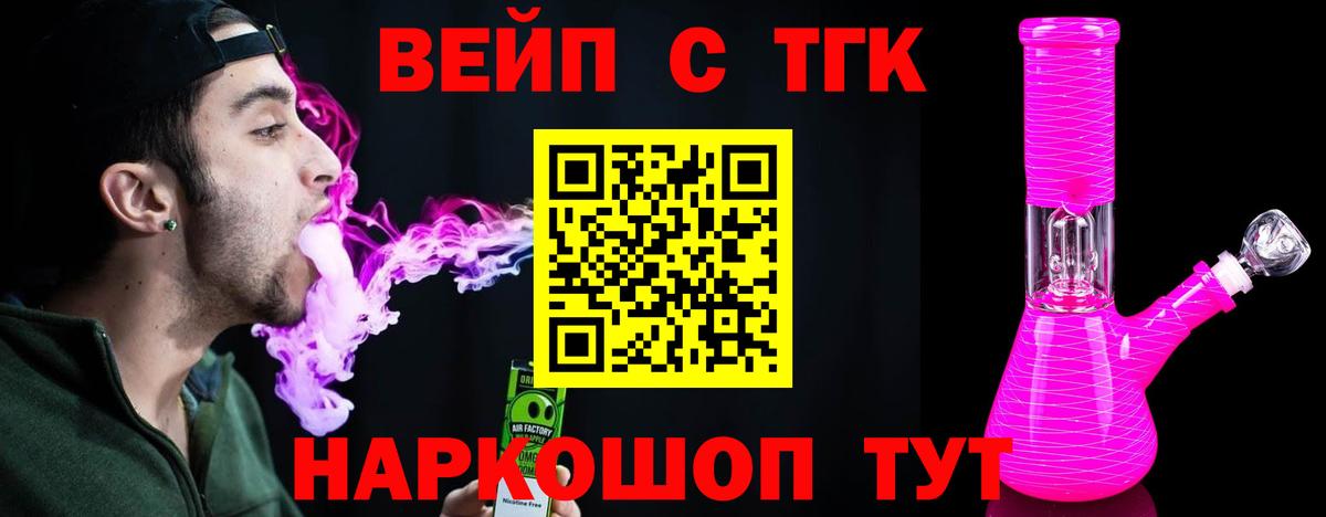 ТГК концентрат  Вход с VPN  Дистиллят ТГК вейп  Обнинск 
